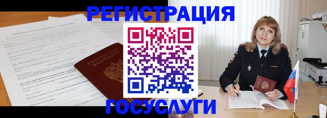 прописка для работы в Палласовке