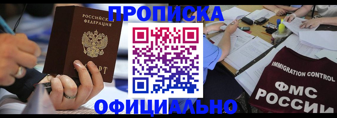 прописка гарантия в Палласовке